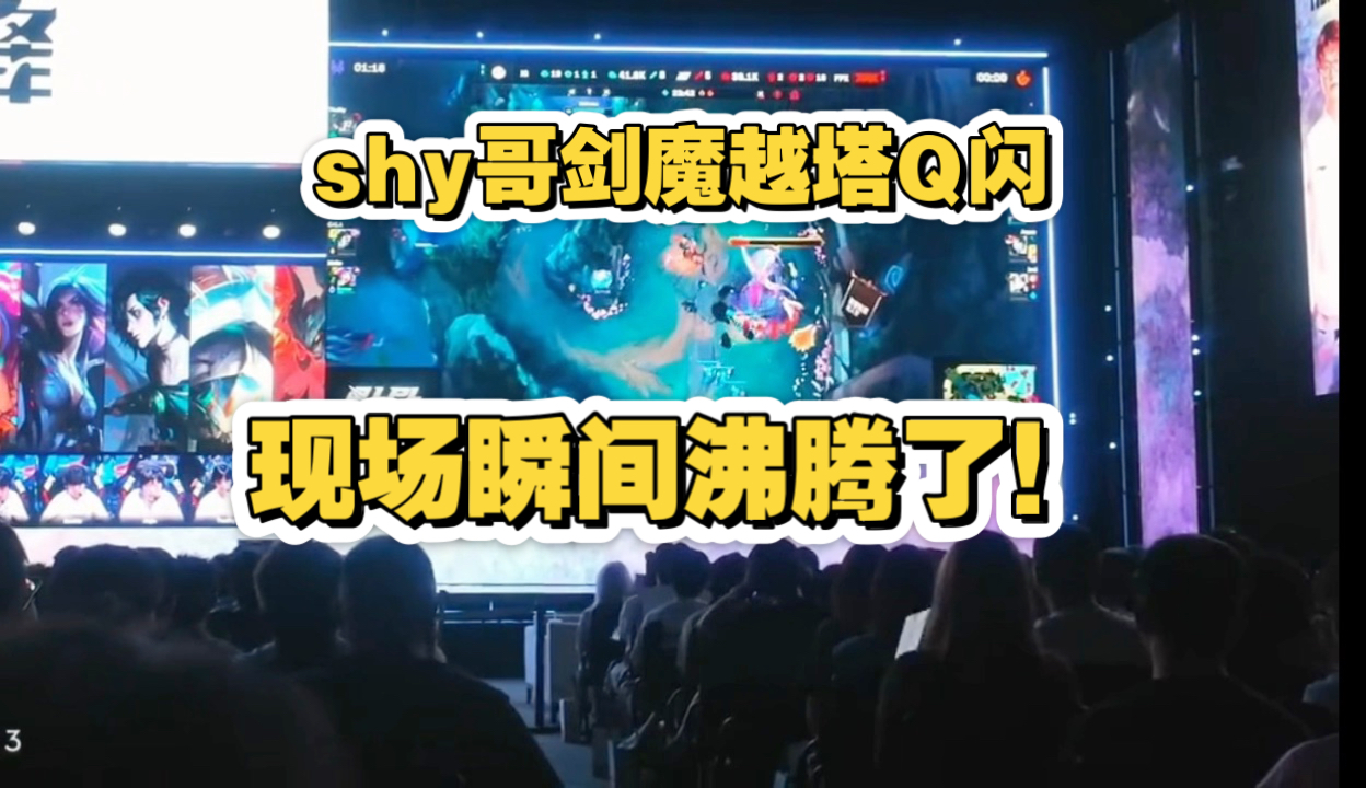 TheShy回归赛场，大胜首场状态亮眼，塞尔维亚队观众沸腾！